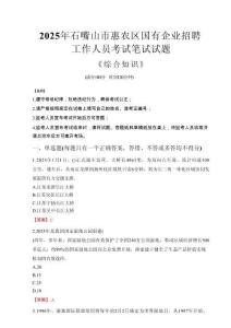 2025年石嘴山市惠農區國企考試真題