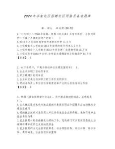 2024年蘇家屯區招聘社區網格員備考題庫附答案詳解