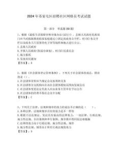 2024年蘇家屯區招聘社區網格員考試試題附答案詳解