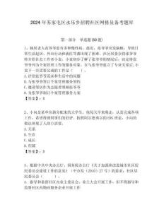 2024年蘇家屯區永樂鄉招聘社區網格員備考題庫附答案詳解