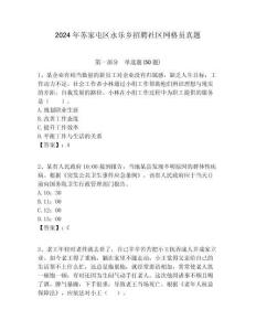 2024年蘇家屯區永樂鄉招聘社區網格員真題附答案詳解