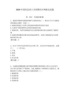 2024年滎經縣烈士鄉招聘社區網格員真題附答案詳解