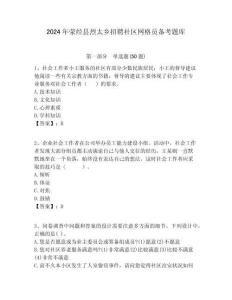 2024年滎經縣烈太鄉招聘社區網格員備考題庫附答案詳解