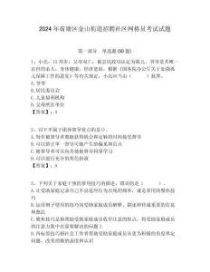 2024年荷塘区金山街道招聘社区网格员考试试题附答案详解