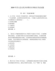 2024年營山縣安化鄉招聘社區網格員考試試題附答案詳解