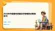 2026年中國黑色素瘤診療指南要點解讀(全文)
