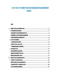 2025至2030鴉膽子油行業市場發展分析及投資前景研究報告