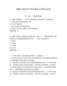 2024年藤縣和平鎮招聘社區網格員真題附答案詳解