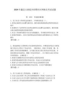 2024年蠡縣大曲堤鄉招聘社區網格員考試試題附答案詳解