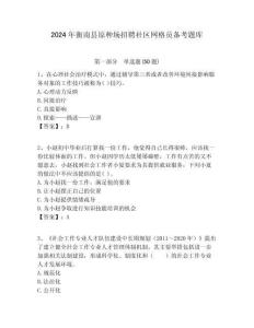 2024年衡南縣原種場招聘社區(qū)網(wǎng)格員備考題庫附答案詳解
