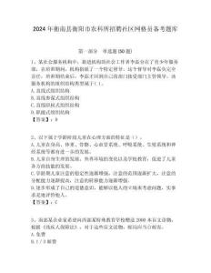 2024年衡南縣衡陽市農(nóng)科所招聘社區(qū)網(wǎng)格員備考題庫附答案詳解