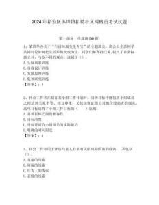 2024年裕安區蘇埠鎮招聘社區網格員考試試題附答案詳解