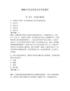 2026年黨史重要會議考試題庫附答案（完整版）