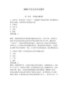 2026年黨史黨章試題庫有完整答案