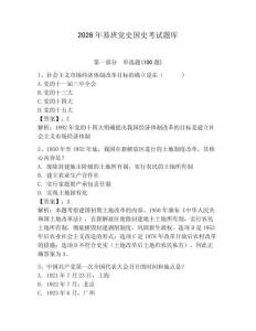 2026年易班黨史國史考試題庫及答案1套