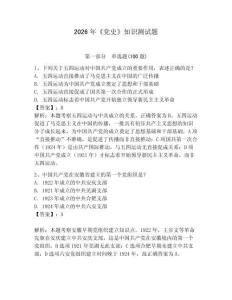 2026年《黨史》知識測試題（鞏固）