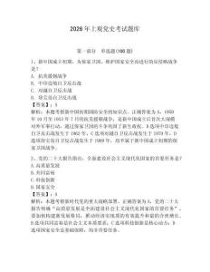 2026年上觀黨史考試題庫（預熱題）