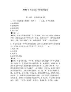 2026年國(guó)企設(shè)計(jì)師筆試題庫(kù)附答案