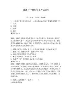 2026年中儲(chǔ)糧黨史考試題庫及一套答案