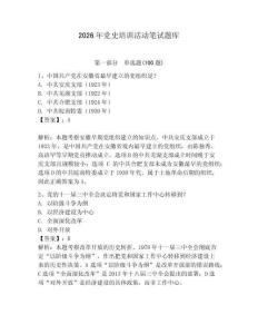 2026年黨史培訓活動筆試題庫（預熱題）