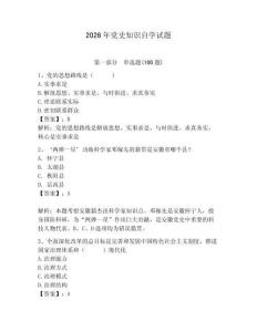 2026年黨史知識自學試題（全國通用）