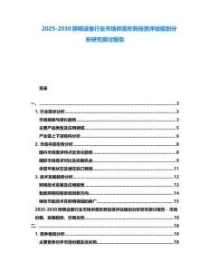 2025-2030照明設備行業市場供需形勢投資評估規劃分析研究探討報告