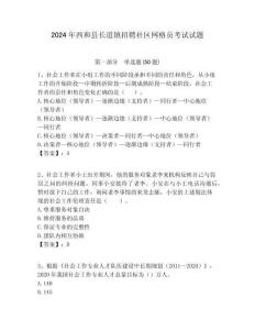 2024年西和縣長道鎮招聘社區網格員考試試題附答案詳解