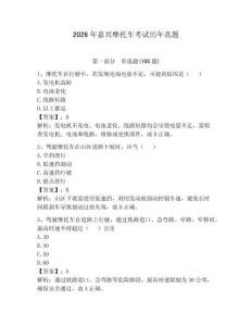 2026年嘉興摩托車考試歷年真題（基礎題）