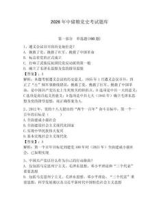 2026年中儲(chǔ)糧黨史考試題庫附答案（黃金題型）