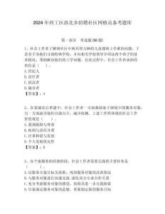 2024年西工區(qū)洛北鄉(xiāng)招聘社區(qū)網(wǎng)格員備考題庫附答案詳解