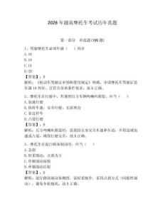 2026年越南摩托車考試歷年真題（全優）