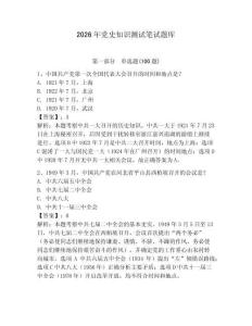 2026年黨史知識測試筆試題庫（預熱題）