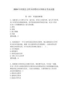 2024年西盟縣力所鄉招聘社區網格員考試試題附答案詳解