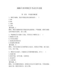 2026年神州摩托車考試歷年真題（模擬題）