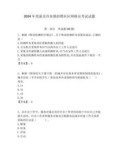 2024年貴溪市冷水鎮招聘社區網格員考試試題附答案詳解