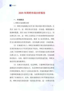 2025年网吧市场分析报告