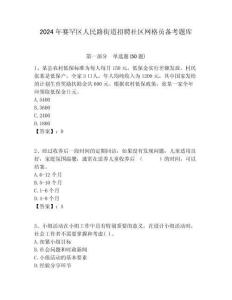 2024年賽罕區(qū)人民路街道招聘社區(qū)網(wǎng)格員備考題庫附答案詳解