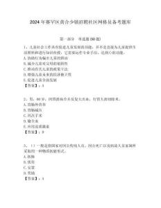 2024年賽罕區(qū)黃合少鎮(zhèn)招聘社區(qū)網(wǎng)格員備考題庫附答案詳解