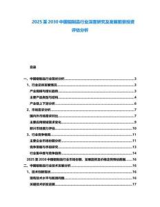 2025至2030中國鉬制品行業深度研究及發展前景投資評估分析