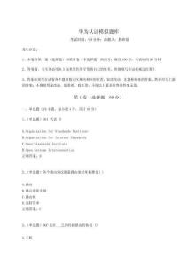 2023年度華為認證模擬題庫及參考答案詳解【綜合卷】