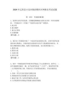2024年遼陽縣小北河鎮招聘社區網格員考試試題附答案詳解