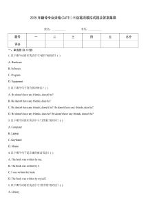 2025年翻譯專業資格(CATTI)三級筆譯模擬試題及答案集錦