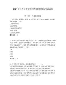2024年遷西縣新集鎮招聘社區網格員考試試題附答案詳解