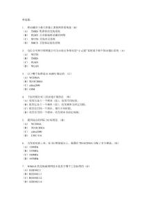 移動通信網(wǎng)絡系統(tǒng)習題(含答案)