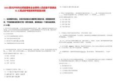 2025四川瀘州市古藺縣國有企業領導人員后備干部遴選42人筆試參考題庫附帶答案詳解
