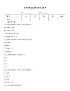 稅務師考試稅法基礎知識點題庫