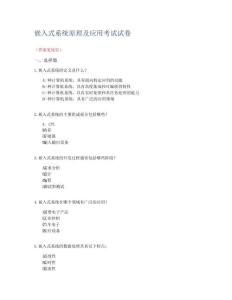 嵌入式系統原理及應用考試試卷