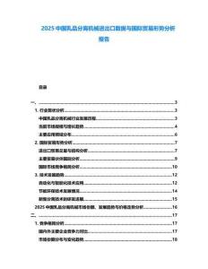 2025中國乳品分離機械進出口數據與國際貿易形勢分析報告