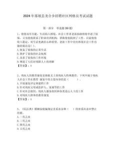 2024年那坡縣龍合鄉(xiāng)招聘社區(qū)網(wǎng)格員考試試題附答案詳解