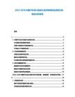 2025-2030中國汽車設計制造行業(yè)供需調(diào)研及投資方向規(guī)劃分析報告